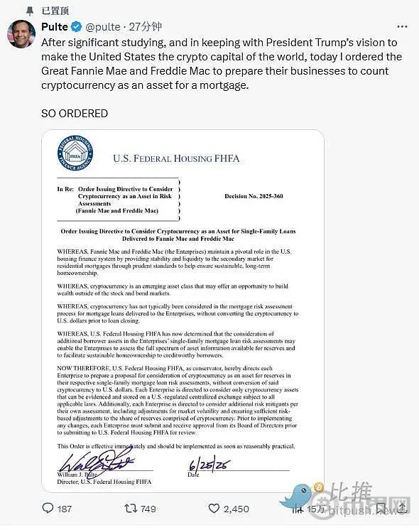 激动！比特币将融入美国房贷体系？