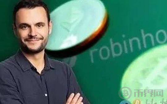 从快餐王国到数字货币帝国:Robinhood高管Johann Kerbrat的逆袭之路