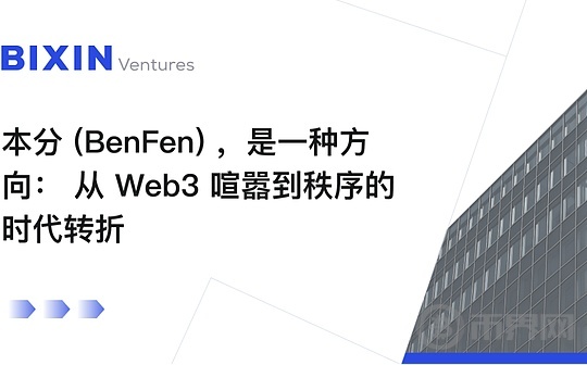 Web3的本分转变:行业成熟期的集体转向
