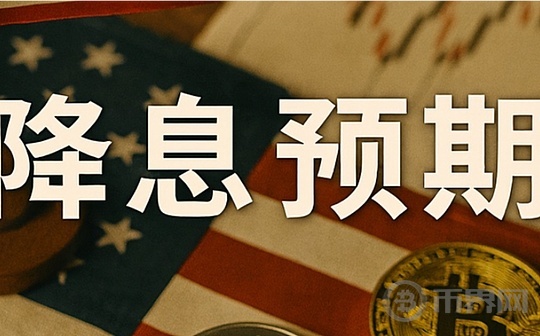 Q4 降息预期:是否将促进山寨季与财库股?
